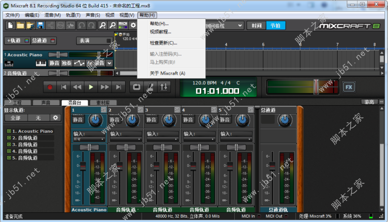 Mixcraft 8.1中文绿色破解版