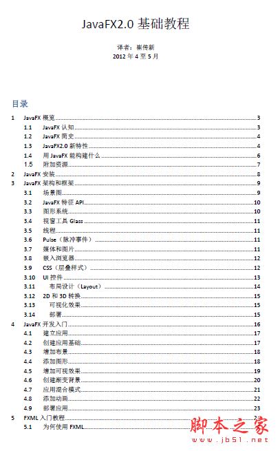 JavaFX2.0基础教程 PDF版