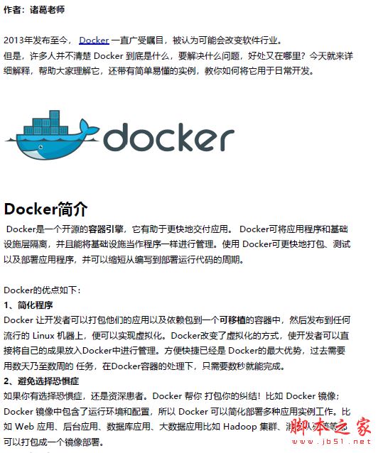 docker入门与部署微服务 (诸葛老师著) PDF版