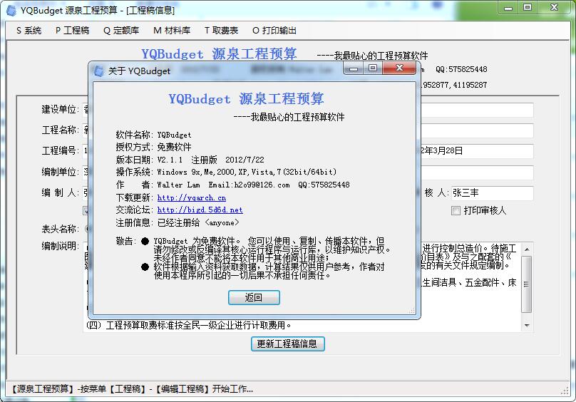 YQBudget源泉工程预算 V2.1.1 绿色免费版