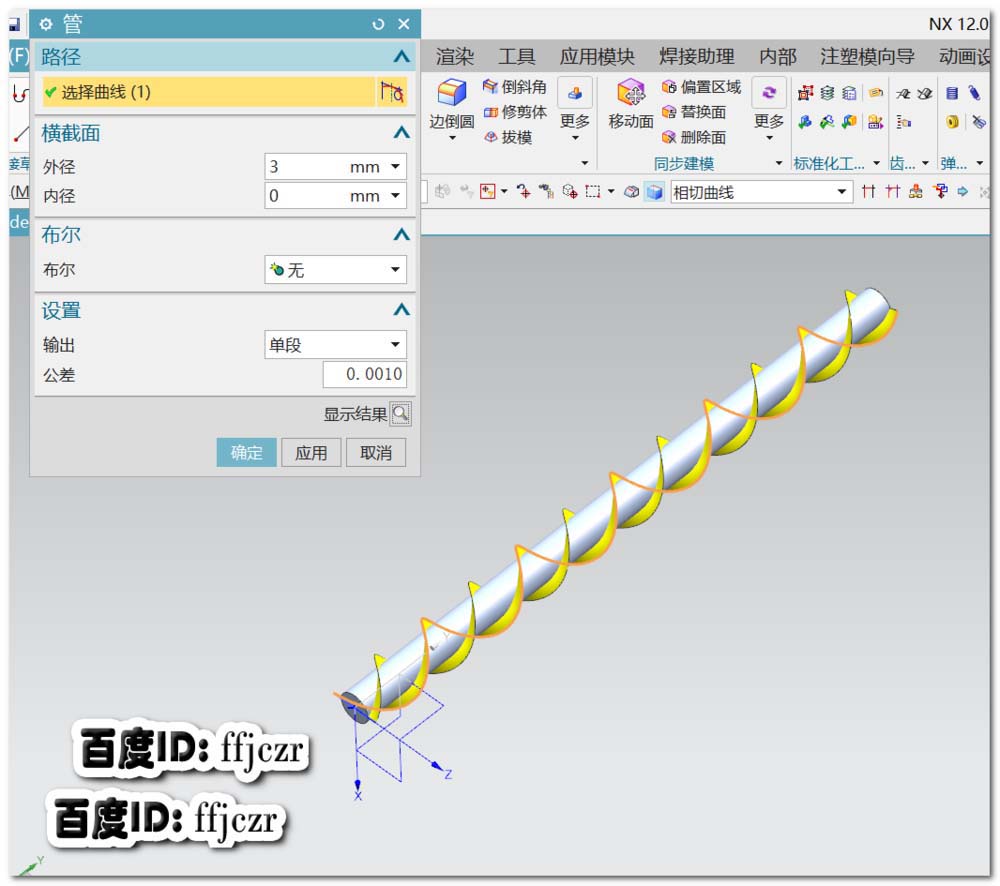 ug怎么建模两条缠绕圆柱体的管道模型?