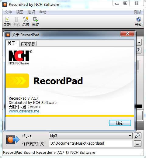 NCH RecordPad(便携式音频录制工具)V7.17 汉化绿色免费版