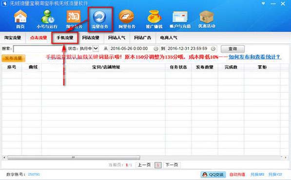 无线流量下载 无线流量宝刷淘宝手机无线流量软件(旺宝神器) V3.9.5 免费绿色版