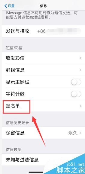 iPhone XS短信黑名单怎么设置？iPhone XS MAX短信黑名单设置教程