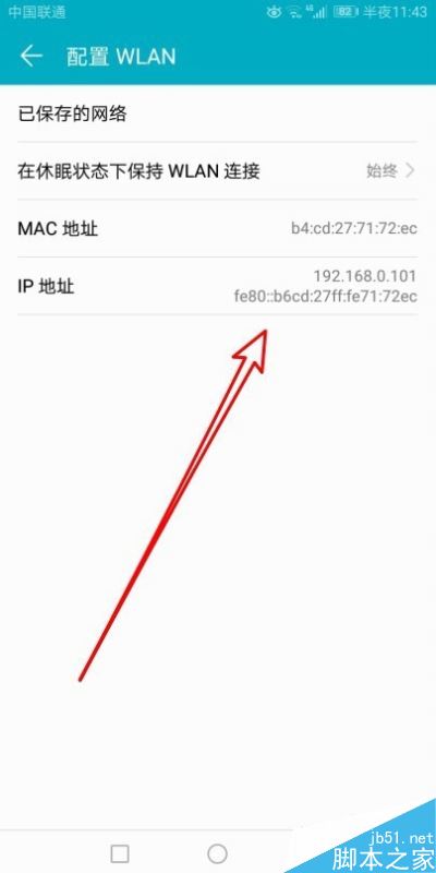 华为手机怎么看网络IP地址？华为手机查看网络IP地址两种方法