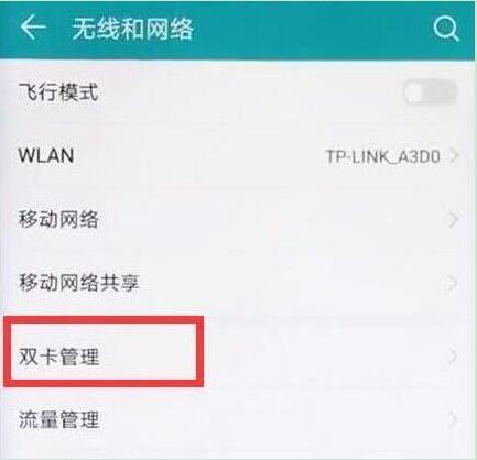 华为畅享max怎么切换双卡流量？华为畅享max切换双卡流量教程