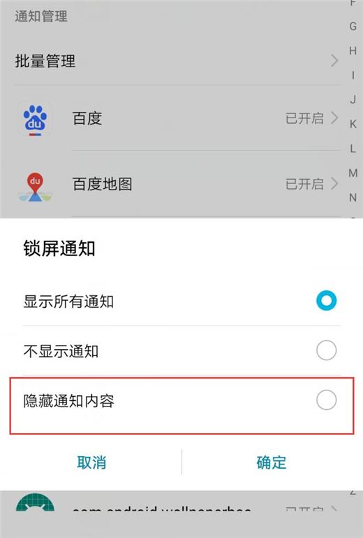 荣耀10青春版怎么隐藏通知内容？荣耀10青春版隐藏通知内容教程