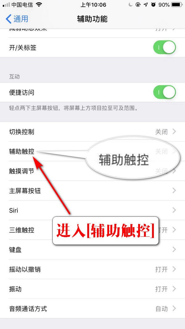 iPhone XR怎么开启小白点？iPhone XR辅助触控设置教程