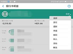 支付宝怎么查看银行卡收支明细信息?