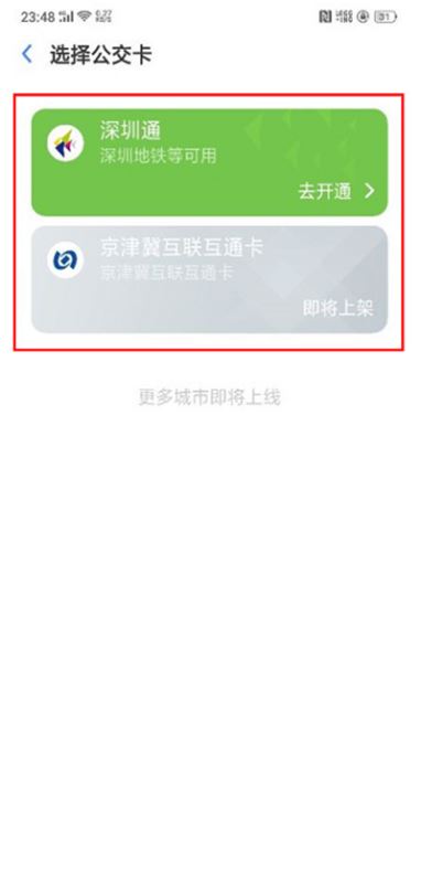 oppoR17 pro怎么添加公交卡？oppoR17 pro添加公交卡教程