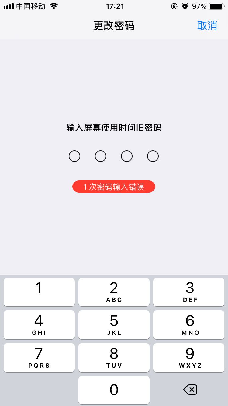 iPhone X忘了屏幕使用时间密码怎么办？iPhone X找回屏幕使用时间密码方法