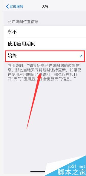 iPhone XR怎么显示锁屏天气？iPhone XR设置锁屏天气教程