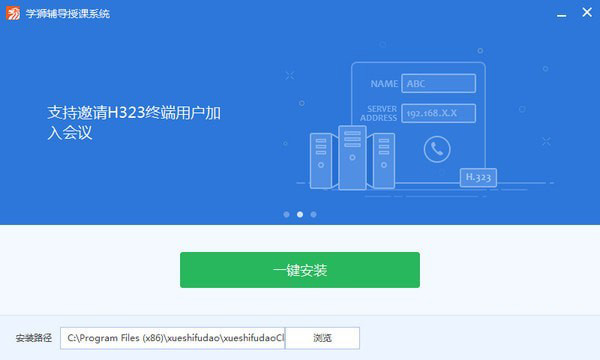 学狮辅导授课系统 v3.12.5.18 官方中文安装版