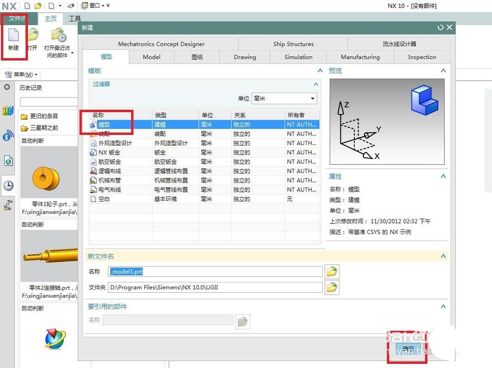 1,如下图示,打开ug10.0软件,新建一个空白的模型文件.