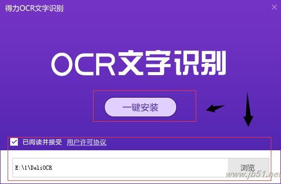 OCR文字识别软件下载 得力OCR文字识别(证件发票文字识别) v3.2.0.2 中文安装版