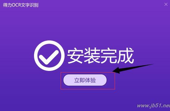 OCR文字识别软件下载 得力OCR文字识别(证件发票文字识别) v3.2.0.2 中文安装版