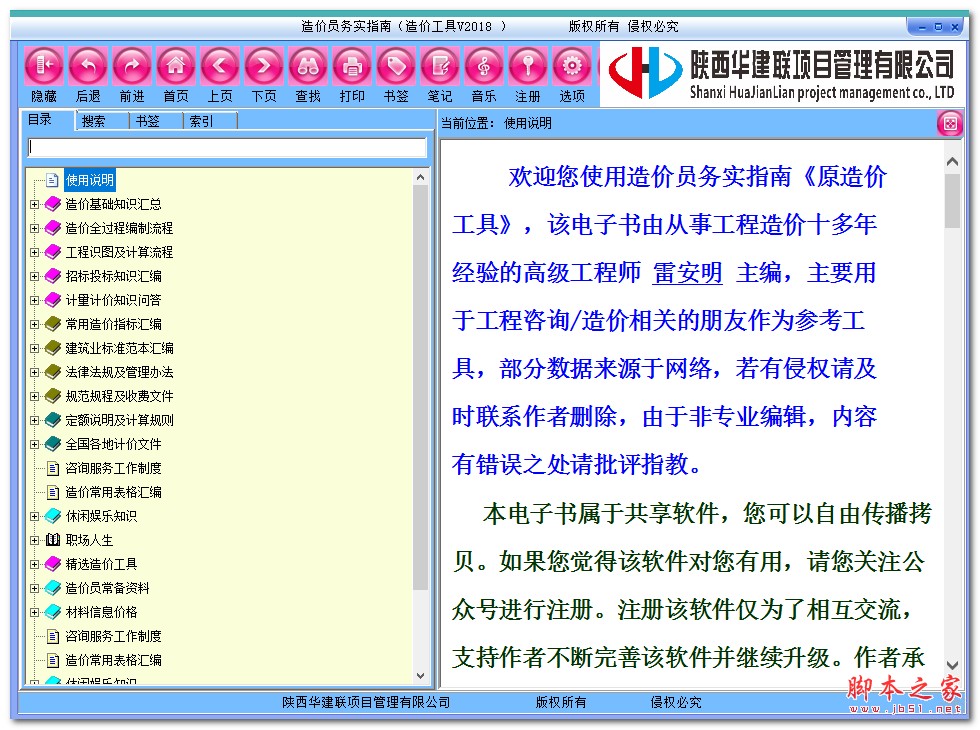 造价员务实指南(造价工具) V2018 绿色免费版