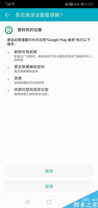 华为手机怎么激活查找我的设备？华为手机激活查找我的设备方法