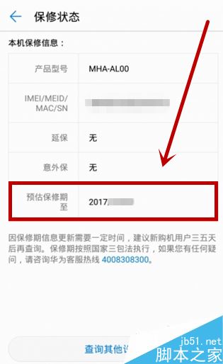 华为mate10怎么查首次激活时间？华为mate10激活日期两种查询方法