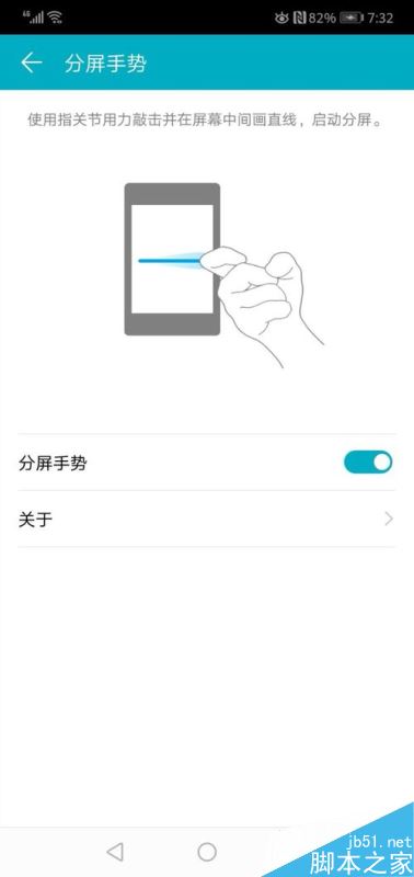 华为手机怎么关闭分屏手势功能？华为手机分屏手势功能关闭教程