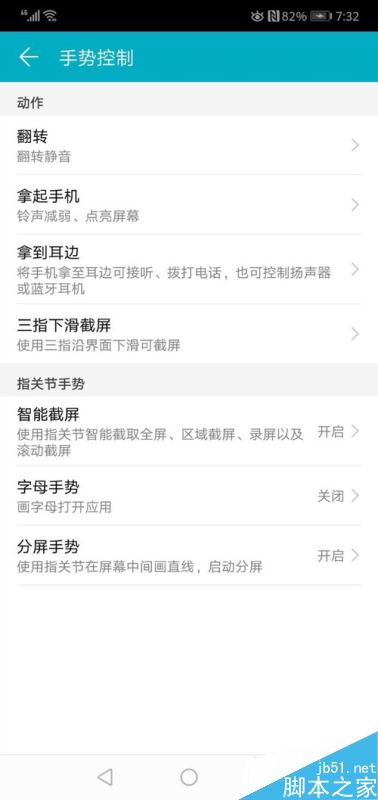 华为手机怎么关闭分屏手势功能？华为手机分屏手势功能关闭教程