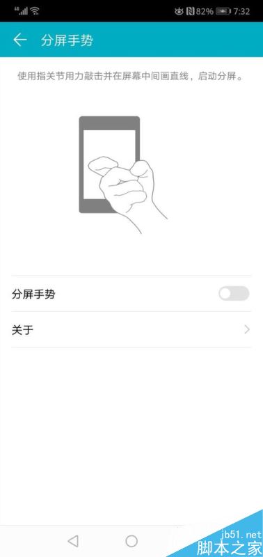 华为手机怎么关闭分屏手势功能？华为手机分屏手势功能关闭教程