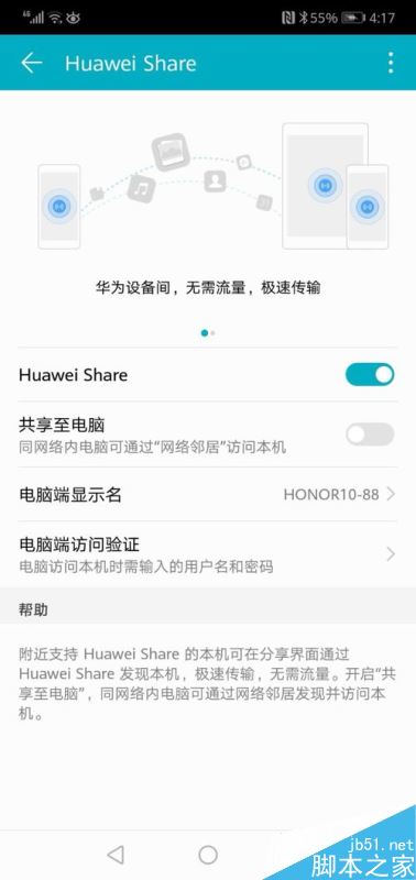 华为手机怎么共享文件至电脑？huawei share无线共享文件至电脑方法