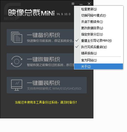 映像总裁MINI版下载 SGI映像总裁MINI版 V4.9.11.0 中文免装版