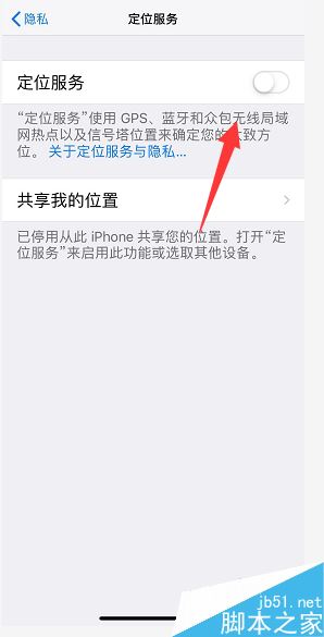 iphoneXS max怎么禁止应用定位？iphone XS max禁止某APP定位教程