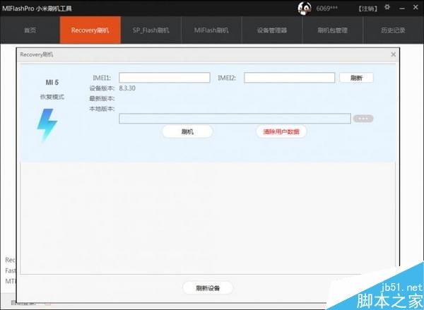 MiFlashPro刷机软件下载 MiFlashPro(增强型小米刷机) v4.3.1220.29 免费安装版