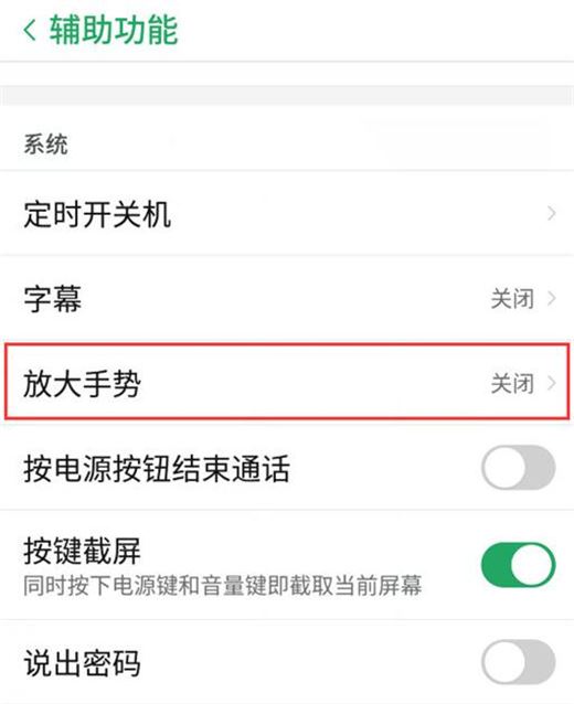 努比亚X怎么开启放大手势？努比亚X放大手势设置方法