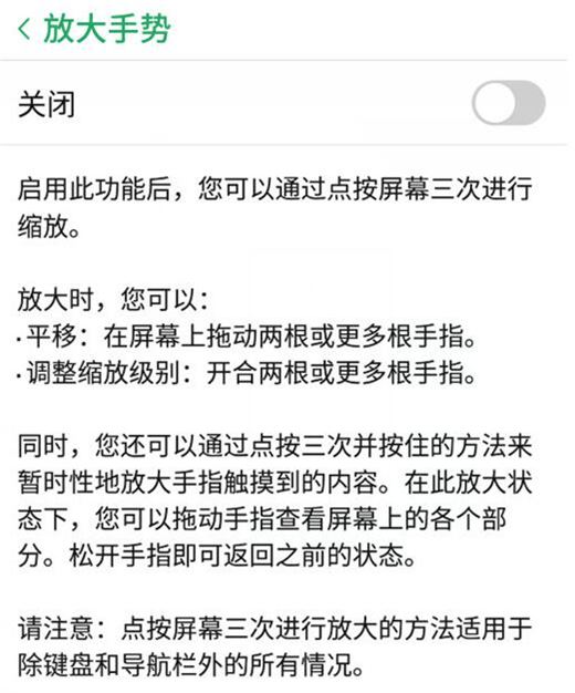 努比亚X怎么开启放大手势？努比亚X放大手势设置方法