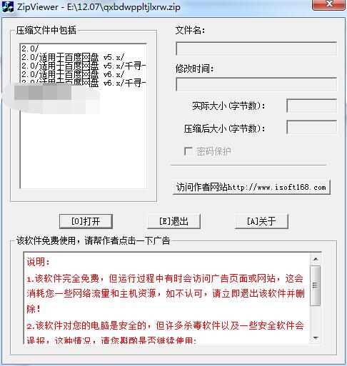 ZIPViewer(压缩文件查看)V2.0 简体中文绿色版