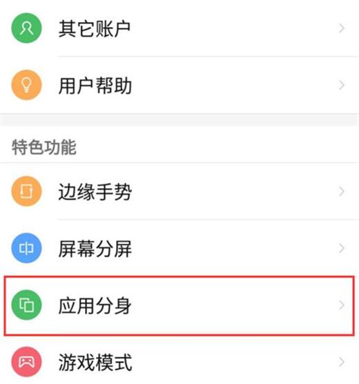 努比亚X怎么设置应用分身？努比亚X应用分身设置方法