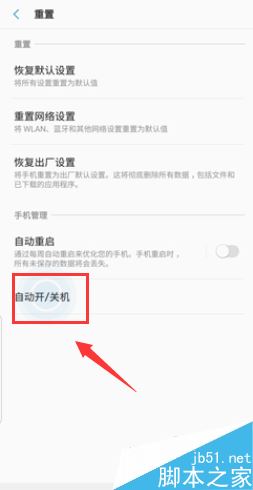 三星Galaxy Note9怎么自动开关机？三星Note9自动开关机设置方法