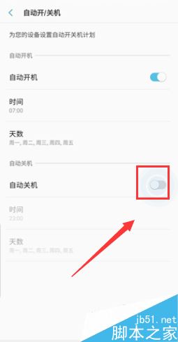 三星Galaxy Note9怎么自动开关机？三星Note9自动开关机设置方法