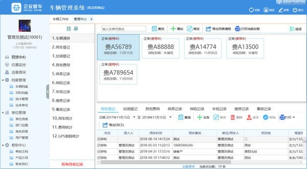 易迈思车辆管理系统(企业管车) v4.5 官方中文安装版