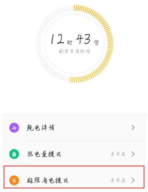 魅族手机怎么开启省电模式？魅族手机开启省电模式教程