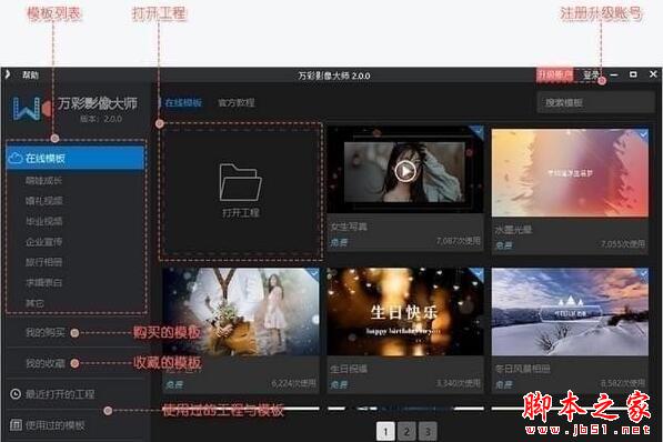 万彩影像大师32位下载 万彩影像大师 v3.0.5 (相册视频制作软件) 32位 官方最新安装版