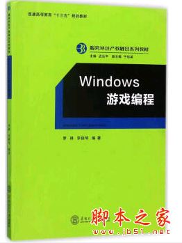 Windows游戏编程 (罗林著) 中文pdf扫描版[36MB] 
