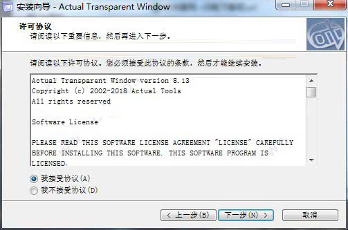 窗口透明工具下载 窗口透明化工具 Actual Transparent Window v8.13 特别版(附破解教程+破解文件)