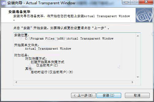 窗口透明工具下载 窗口透明化工具 Actual Transparent Window v8.13 特别版(附破解教程+破解文件)