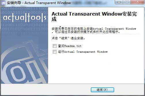 窗口透明工具下载 窗口透明化工具 Actual Transparent Window v8.13 特别版(附破解教程+破解文件)