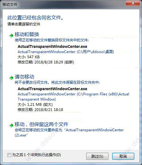 窗口透明工具下载 窗口透明化工具 Actual Transparent Window v8.13 特别版(附破解教程+破解文件)