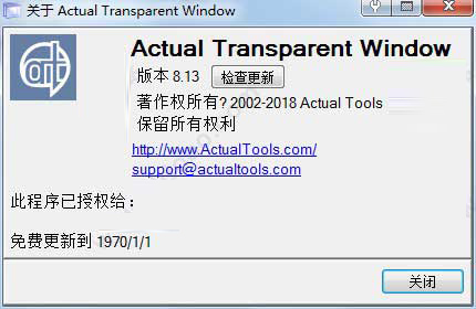 窗口透明工具下载 窗口透明化工具 Actual Transparent Window v8.13 特别版(附破解教程+破解文件)