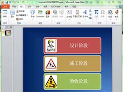 ppt怎么使用SmartArt插入图片?