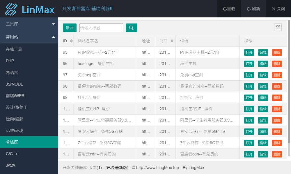 LinMax开发者神器库辅助利器 V7.0 绿色免费版