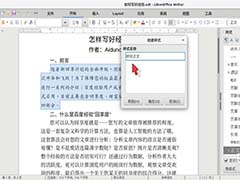 LibreOffice格式化的文本怎么创建样式?