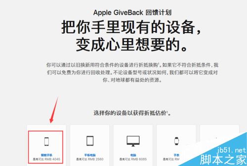 苹果手机怎么以旧换新？官方Apple GiveBack回馈计划加入方法