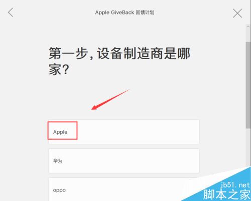 苹果手机怎么以旧换新？官方Apple GiveBack回馈计划加入方法